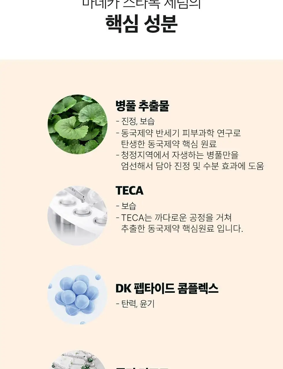 [광채보습] 센텔리안24 마데카 마이크로 스타톡 세럼 50ml 상세페이지 12